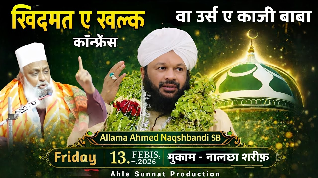 Urs-e-Kazi Baba Nalchja 2026 | Khidmat-e-Khalk Ka Paigham | Allama Ahmed Naqshbandi