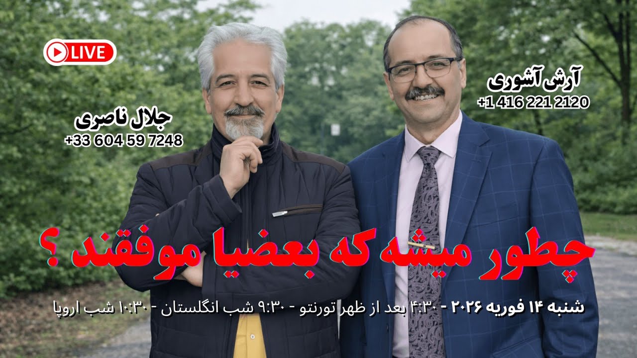 چطور میشه بعضی‌ها موفقند؟