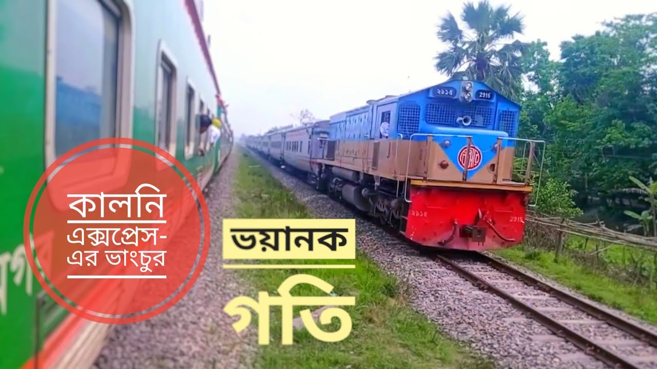 Double Crossing #Kishorganj express vs #Kalni express. train feelings