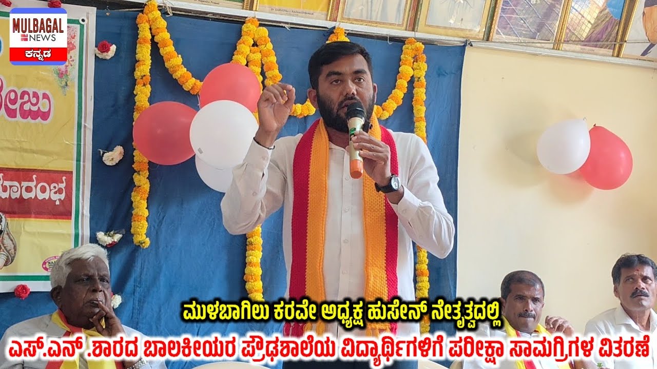 ಕರವೇ ಅಧ್ಯಕ್ಷ ಹುಸೇನ್ ನೇತೃತ್ವದಲ್ಲಿ ಶಾರದಾ ಬಾಲಕಿಯರ ಪ್ರೌಢಶಾಲೆಯ ವಿದ್ಯಾರ್ಥಿಗಳಿಗೆ ಪರೀಕ್ಷಾ ಸಾಮಗ್ರಿಗಳ ವಿತರಣೆ 