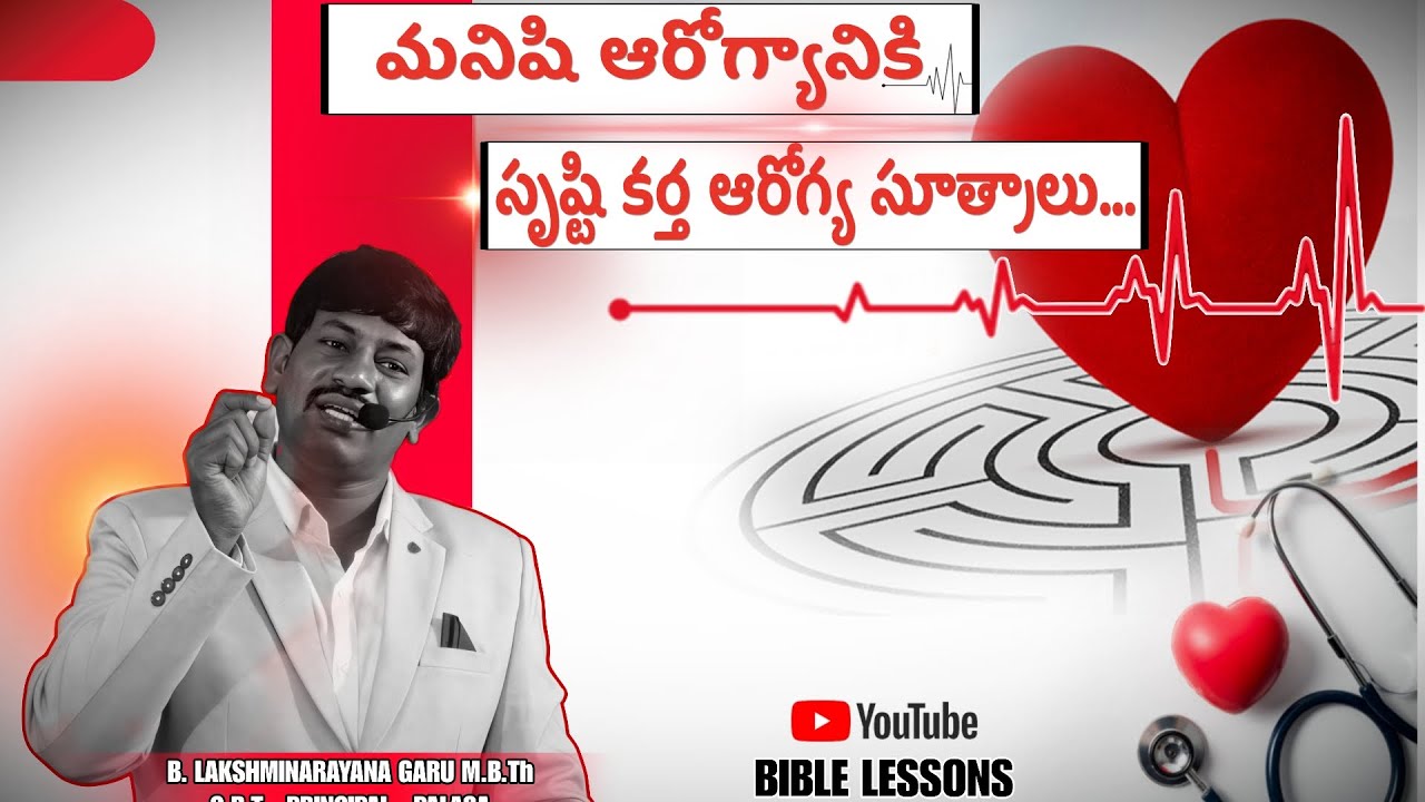 మనిషి ఆరోగ్యానికి సృష్టి కర్త ఆరోగ్య సూత్రాలు //B.LAKSHMI NARAYANA GARU // BIBLE LESSONS.