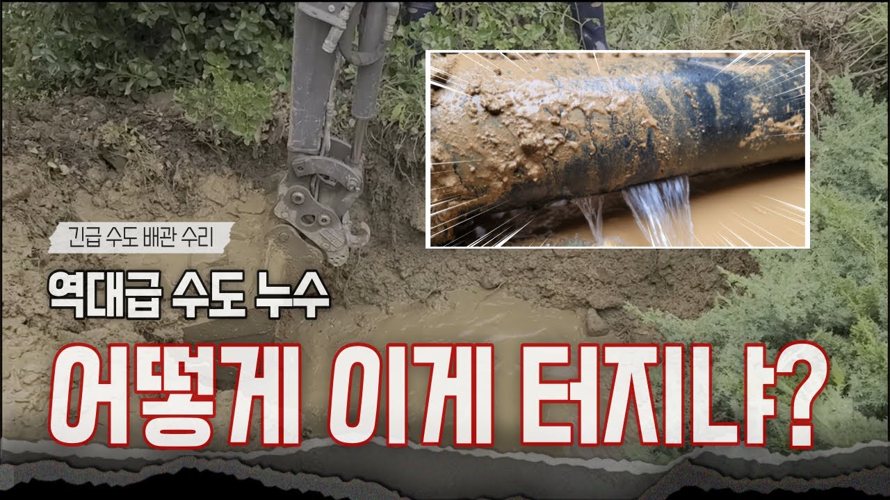 창원 마산 수도 누수 배관 수리 공사, 찢어진 100A PE배관
