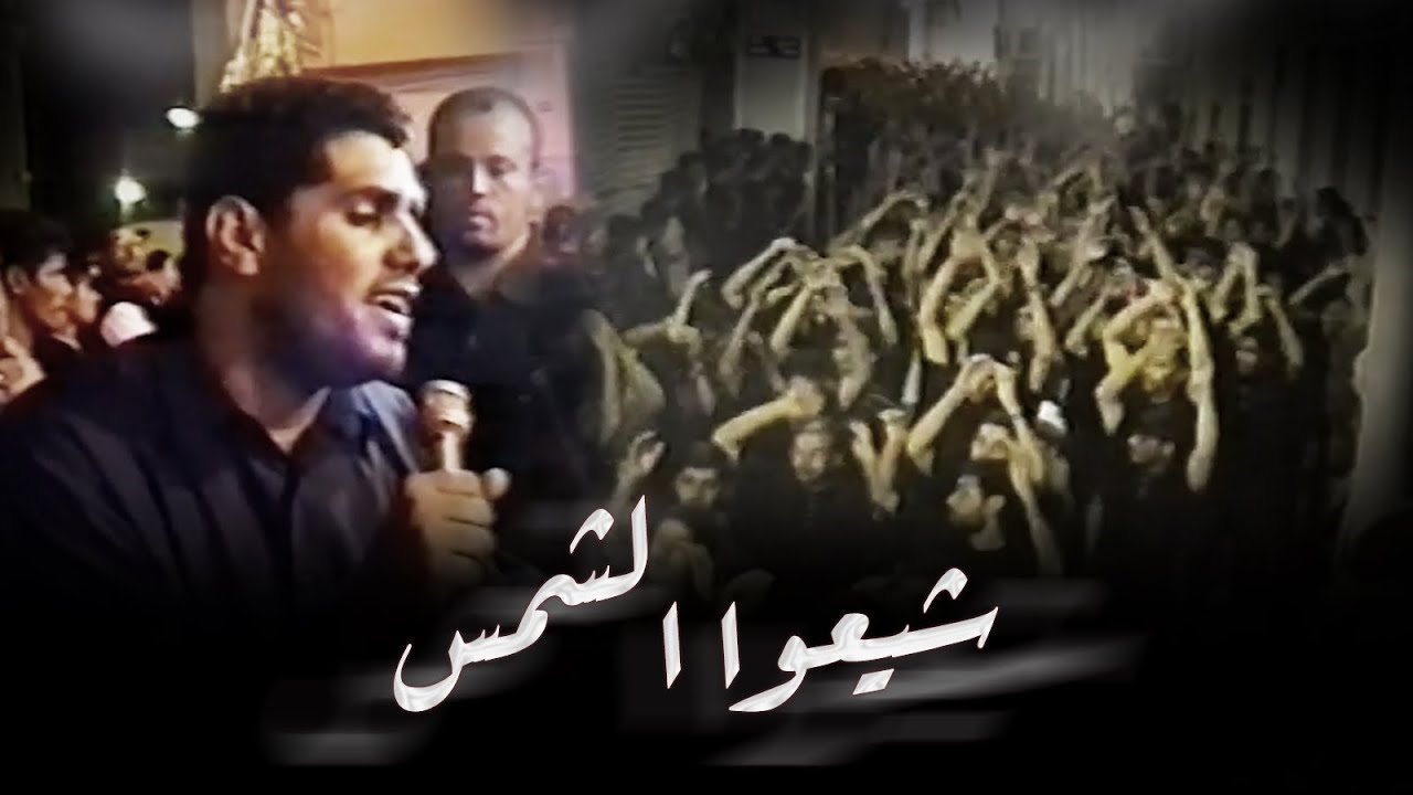 شيعوا الشمس | صالح الدرازي  - إستشهاد الإمام الكاظم ع 1420هـ - 1999م - موكب بن سلوم