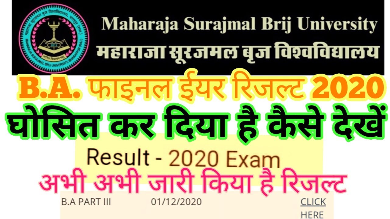 Msbu B.A. Final Year Result 2020 Declare | Brij University B A Part 3rd Result 2020 घोसित कैसे देखें