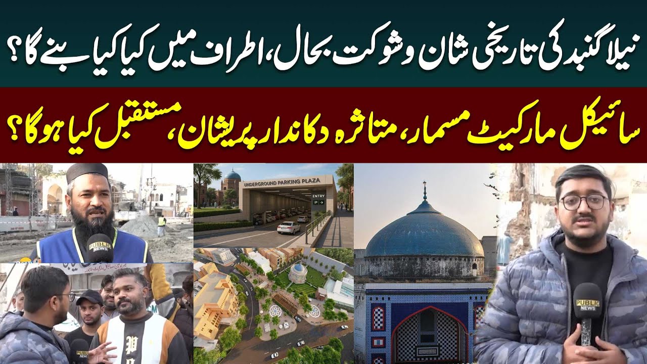 Neela Gumbad Lahore Cycle Market Demolished And New Parking Plaza Construction | Latest Situation