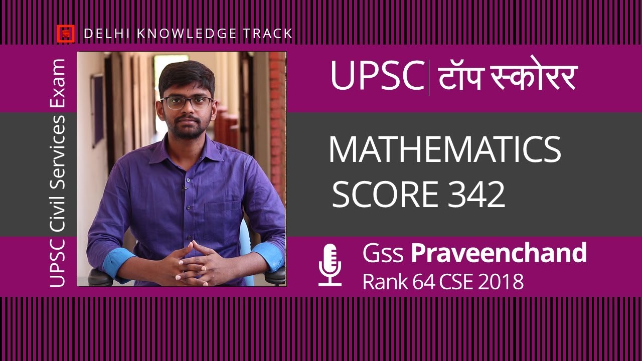UPSC | Maths Optional |  By GSS Praveenchand | AIR 64 CSE 2018