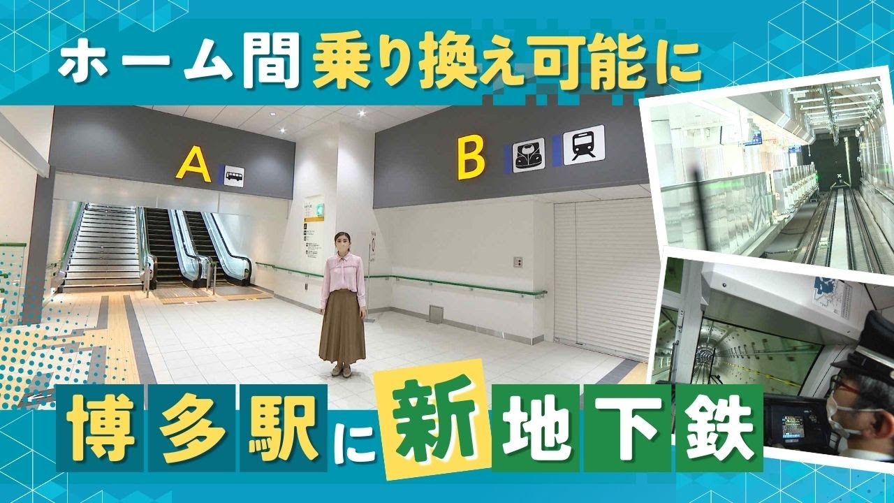 「地下３階の空港線&hArr;地下５階の七隈線」歩いてみたら２分３９秒だった～博多駅でホーム乗り換え