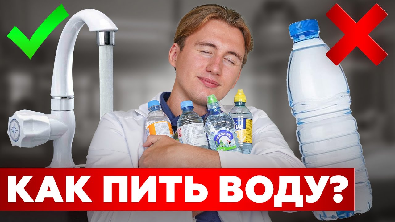 От ТАКОЙ воды у тебя откажут ПОЧКИ! Выбираем ПРАВИЛЬНУЮ с нефрологом