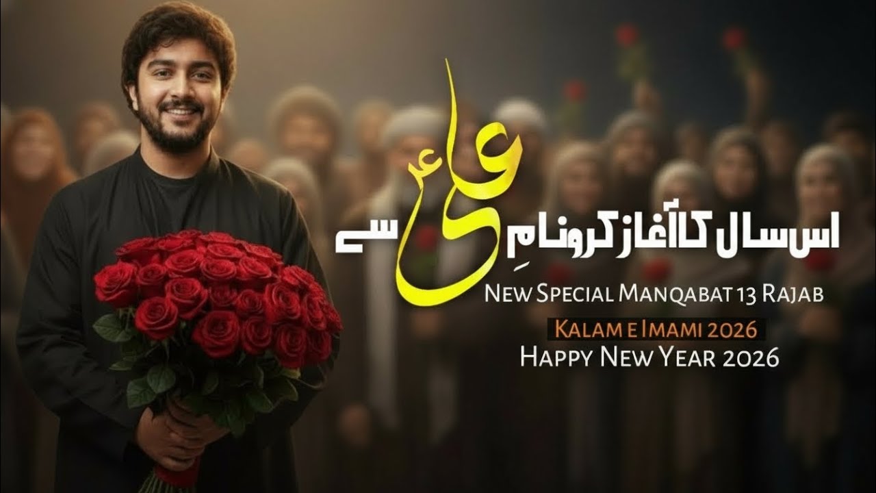 Is Saal Ka Aaghaz Karo Naam-e-Ali Se | Wiladat-e-Maula Ali 13 Rajab | Manqabat 2026