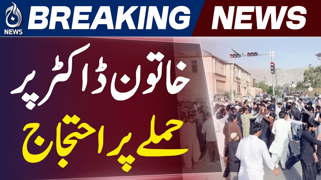 Quetta Acid Attack Protest | Young Doctors Rally | Demand High-Level Inquiry - Aaj News