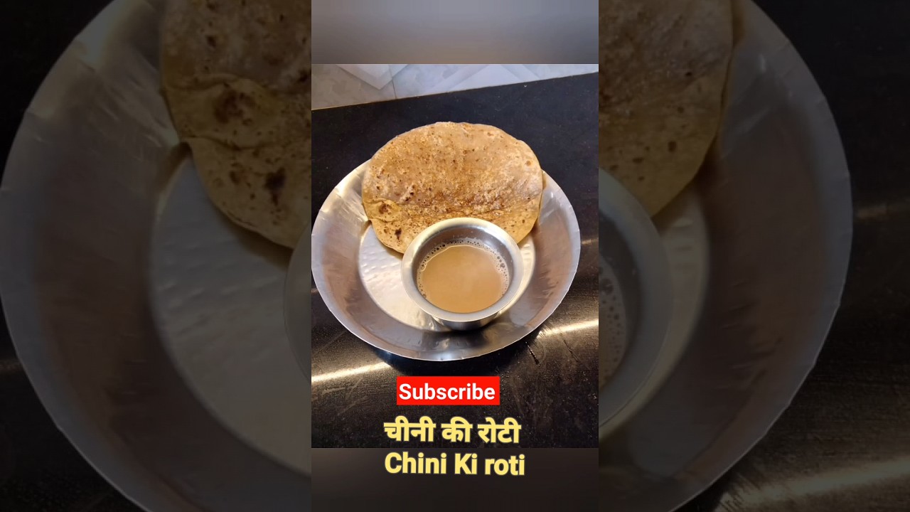 Chini ki Roti Recipe | चीनी की रोटी रेसिपी #cookingshorts