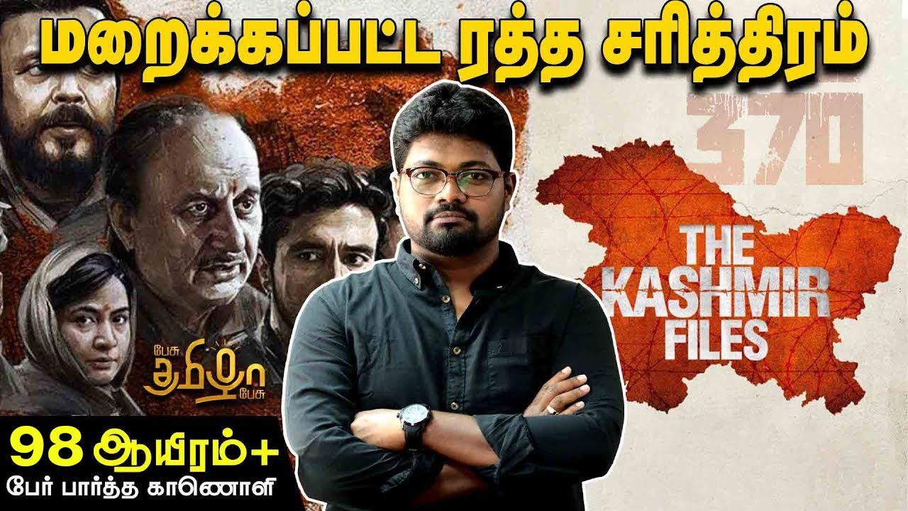 The Kashmir Files மறைக்கப்பட்ட ரத்த சரித்திரம் | Rajavel Nagarajan | Pesu Tamizha Pesu