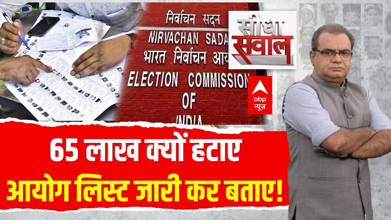 Sandeep Chaudhary: 65 लाख क्यों हटाए...आयोग लिस्ट जारी कर बताए! | Voter List | SIR | Bihar
