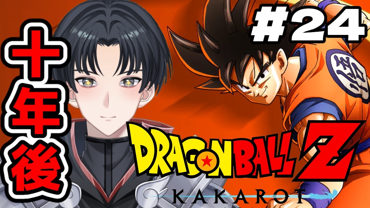 【ドラゴンボールZ KAKAROT】Z最終回の物語を見ていくぞ！！【不動雷三 / #新人vtuber 】