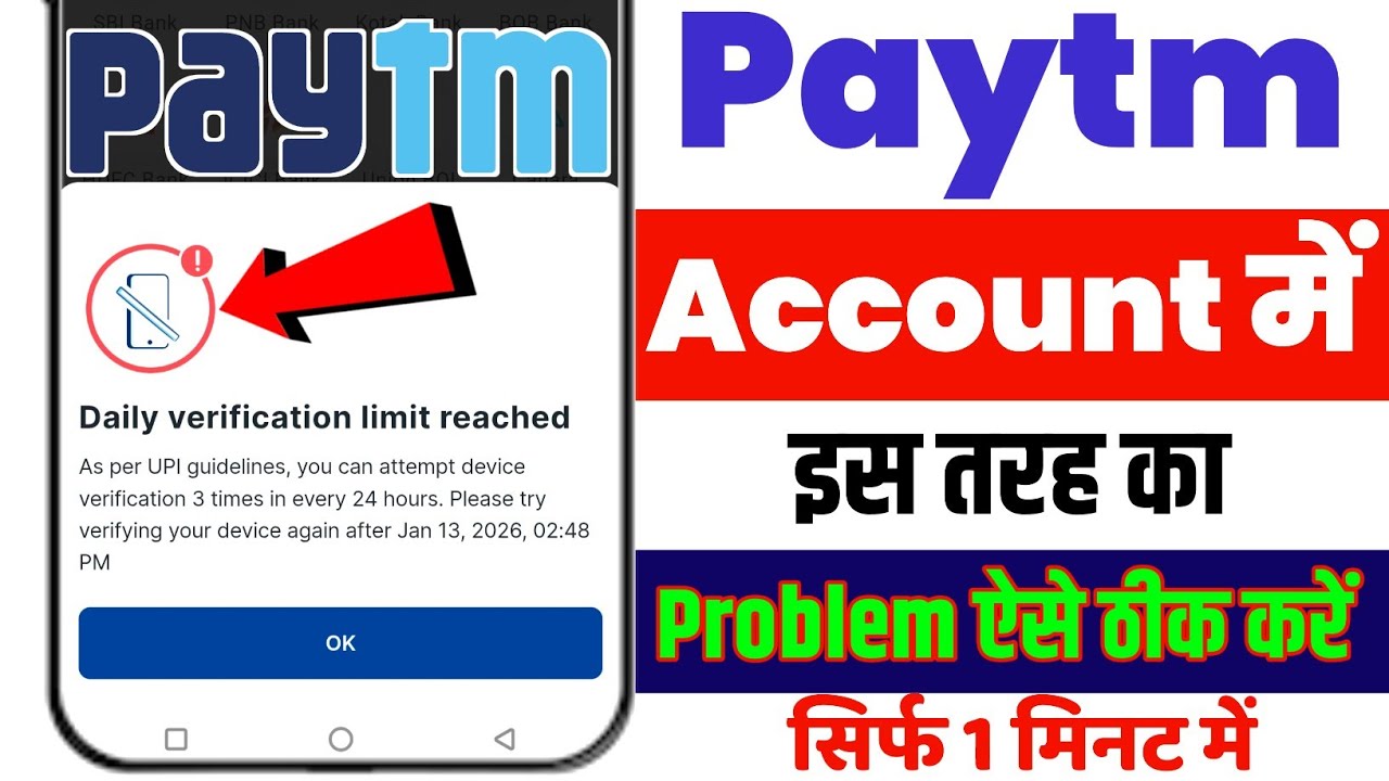 Daily Verification Limit Reached | UPI Verification 24 Hours Problem | Paytm Failed Solution 2026