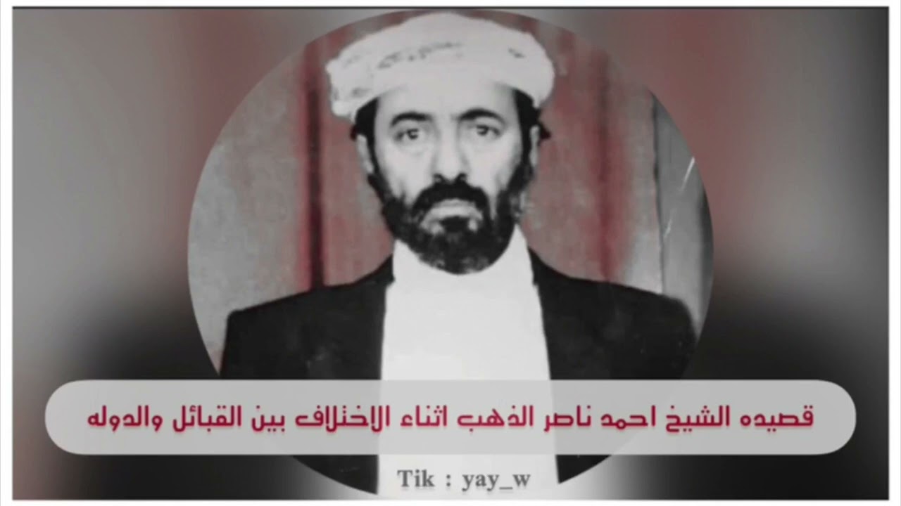 قصيدة سلطان قيفه الشيخ احمد ناصر الذهب زمان ايام الخلاف بين القبائل والدوله
