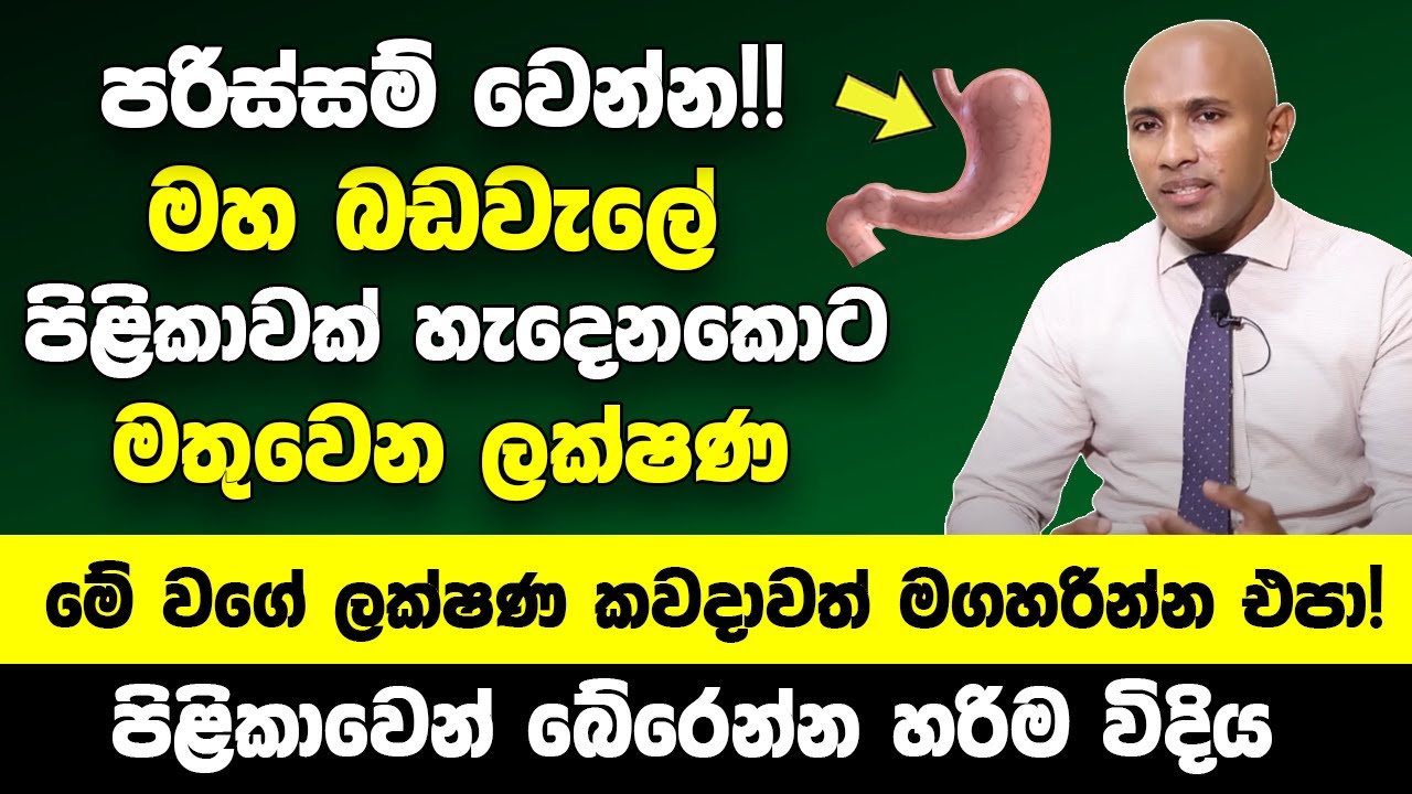 පරිස්සම් වෙන්න!! මහ බඩවැලේ පිළිකාවක් හැදීගෙන එනකොට  මේ වගේ ලක්ෂණ සිරුරෙන් මතු වෙනවා | Dr. DAKSHITHA
