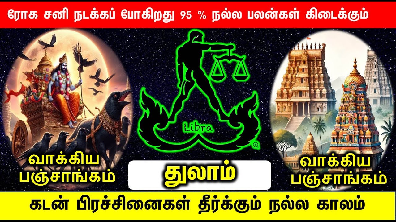 துலாம் ராசி சனி பெயர்ச்சி 2026 -2028 | Thulaam rasi Sani Peyarchi Palan 2026 -2028|JT