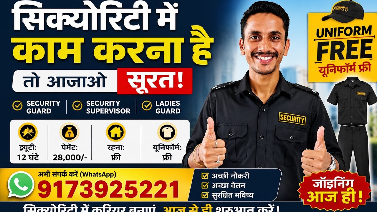 Security requirement job || security job || vacancy video|| payment 28 Hajar 