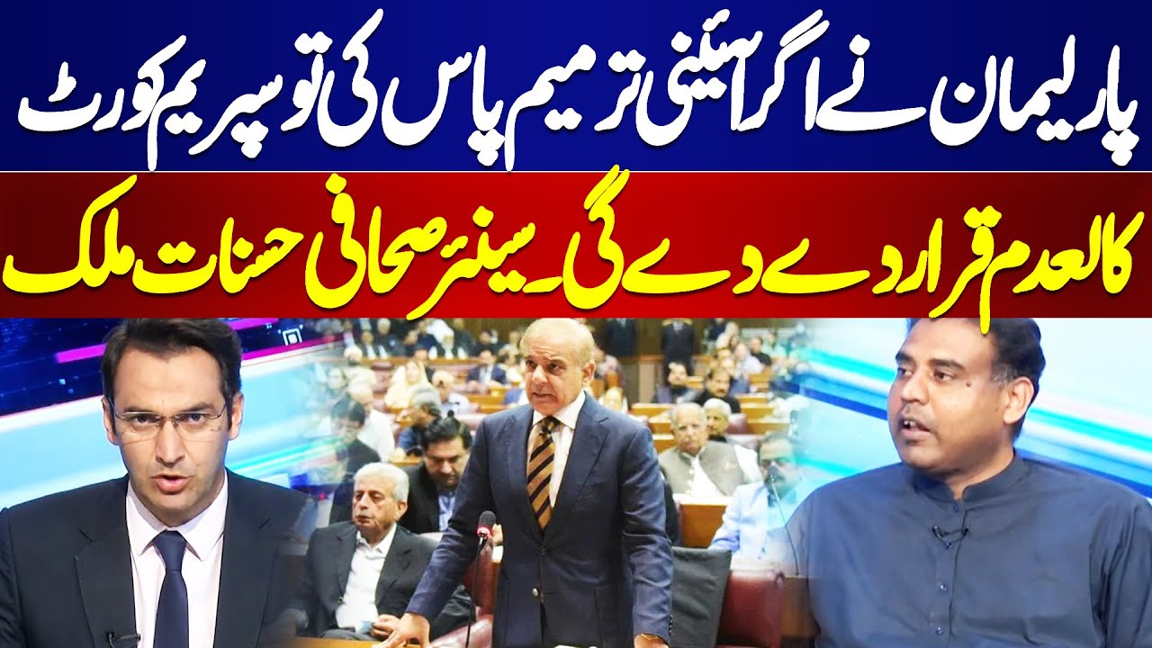 Constitutional Amendment In Parliament | Supreme Court | Hasnaat Malik's Analysis | Samar Abbas