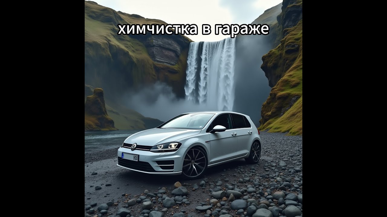 VW Golf Interior Dry Cleaning. Частичная химчистка, светлый салон.
