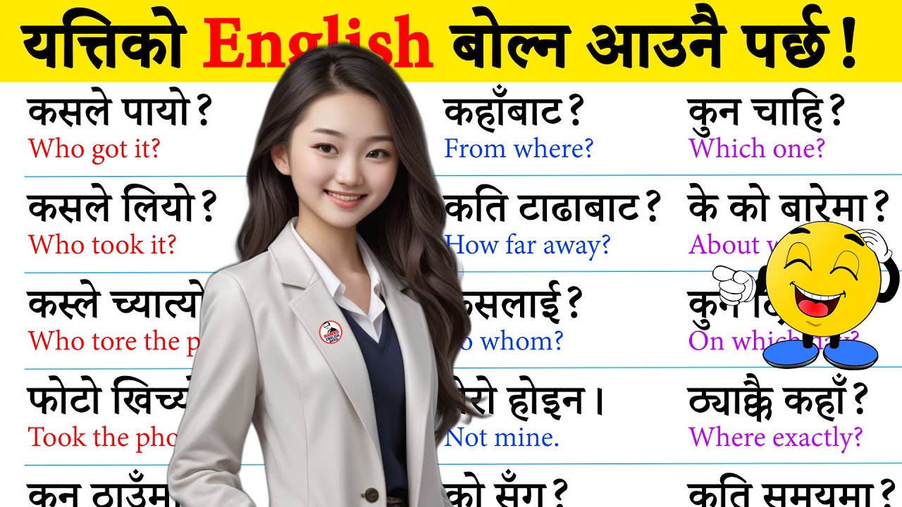 दिनदिनै बोल्नुपर्ने अङ्ग्रेजी यसरी basic बाट सिक्नुहोस /How to learn English Language /Conversations