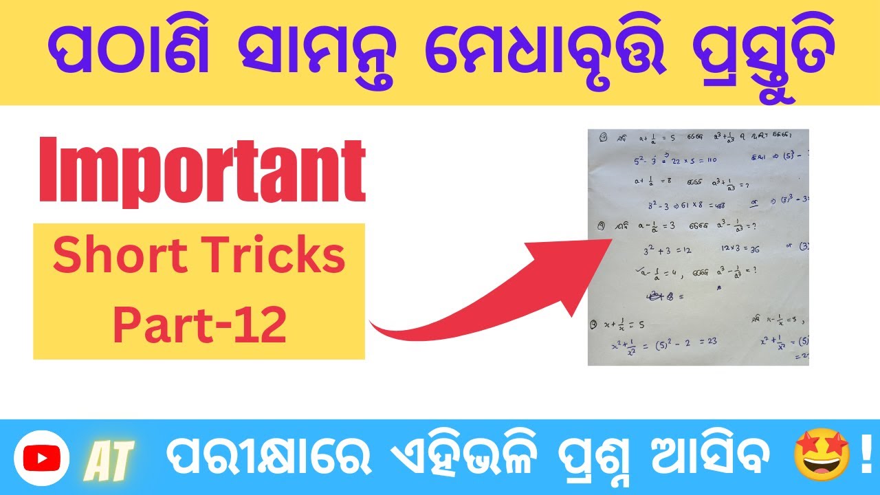 Pathani Samanta Medha Bruti-2024 Short Tricks Part-12 || Pmst short tricks