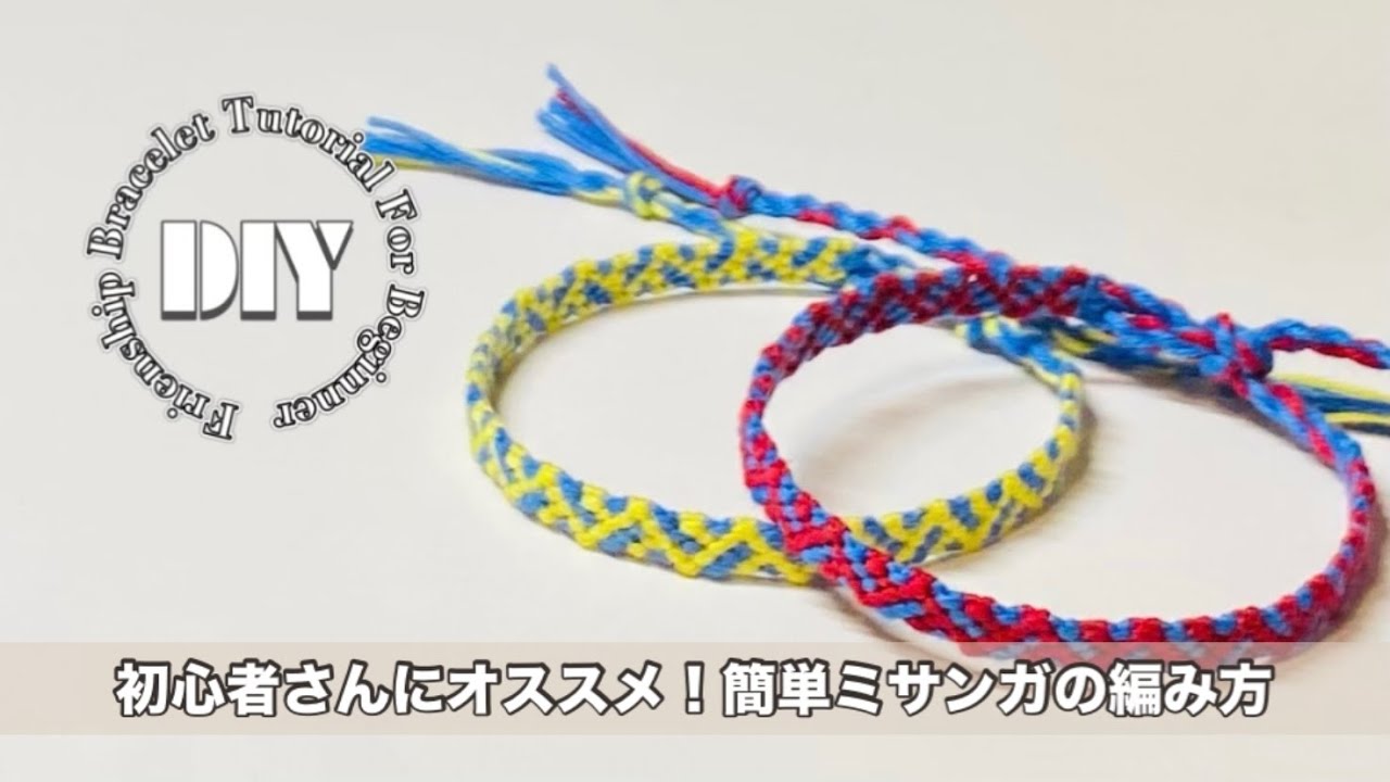 6本で編むジグザグストライプ簡単ミサンガの編み方 ‖ friendship bracelet tutorial for beginner ‖ stripe zigzag line