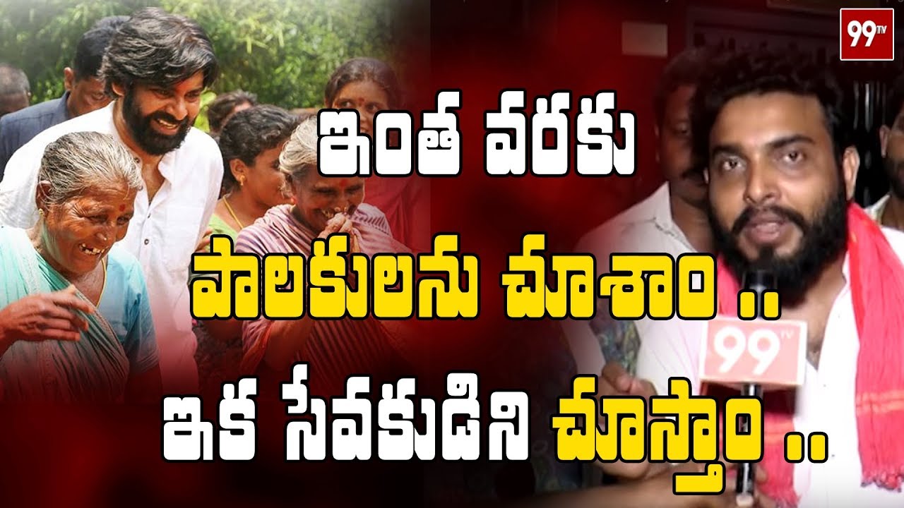 Getup Srinu Comments on Pawan Kalyan in Bhimavaram | Janasena Campign | 99 TV Telugu