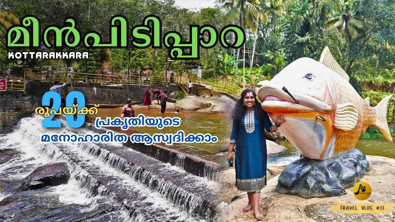 കൊട്ടാരക്കരയിലെ ഒരു കിടിലം വെള്ളച്ചാട്ടവും പാര്‍ക്കും | Meenpidipara | Kottarakkara |JR TRAVEL VLOGS