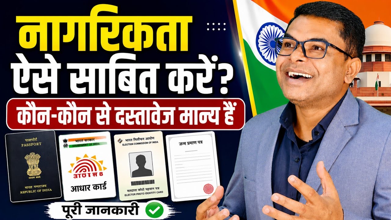नागरिकता का प्रमाण क्या है🇮🇳 Bhartiya Apna Nagrikta Sabit Kaise karen✍️ 