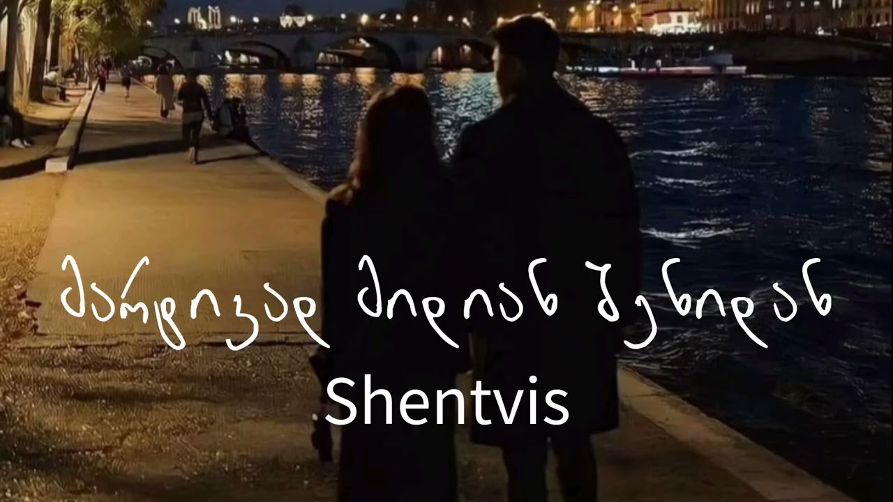აჩი ალავიძე - მაგ თვალებიდან (&Shentvis)