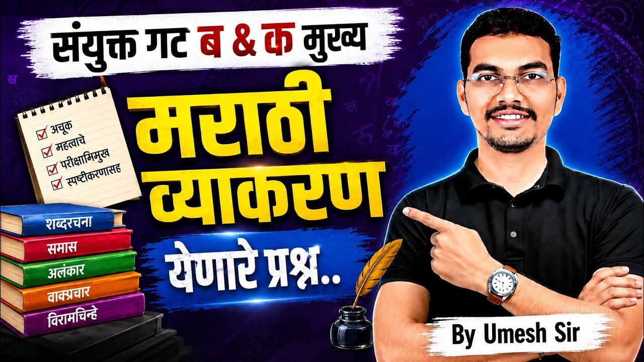MPSC Rajyaseva & Combine 2026 | MPSC Marathi Grammar Topic Wise PYQ Revision | By Umesh Sir