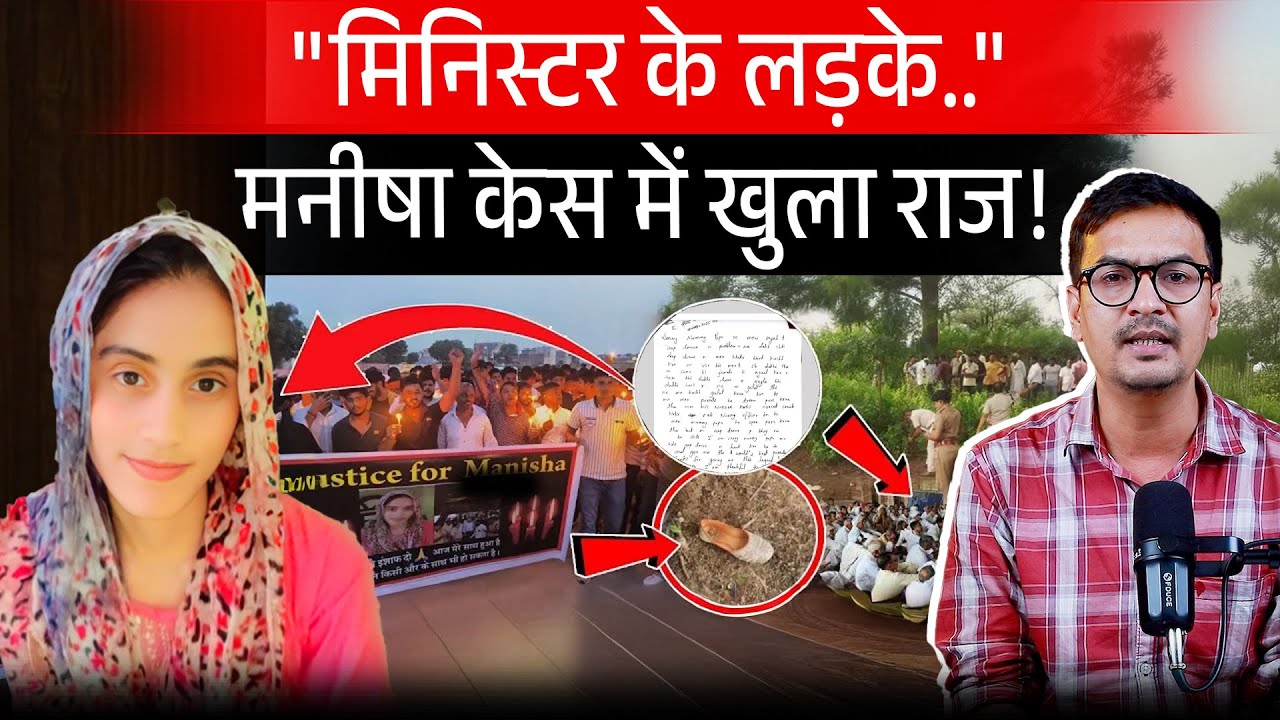 Haryana Manisha Case: Bhivani Manisha Case | CBI Probe in Bhivani Case #justiceformanisha