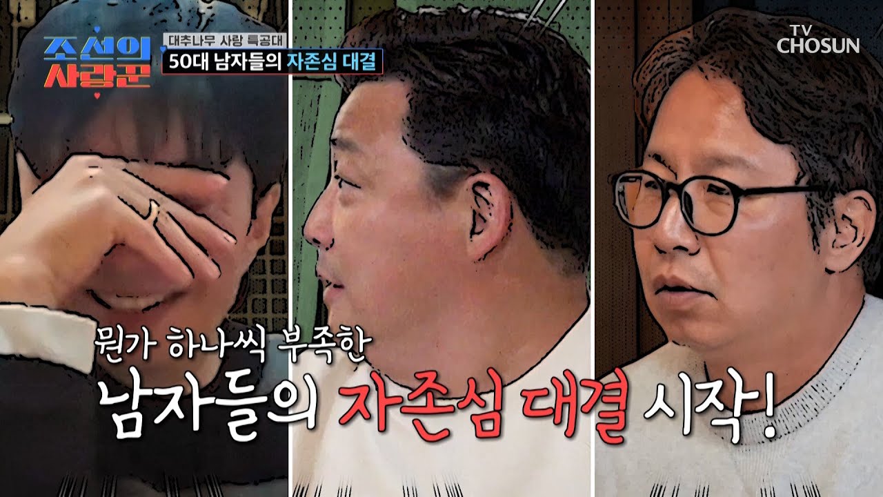 🔥승부욕 활활🔥 별안간 시작된 남편들의 자존심 대결🆚🥊 TV CHOSUN 260223 방송 | [ 조선의 사랑꾼］ 110회 | TV조선