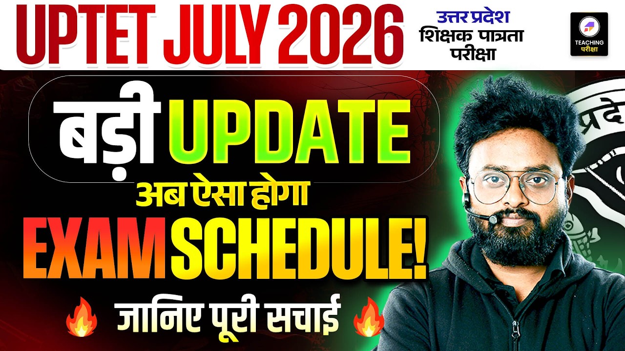 UPTET July 2026 Latest Update | UPTET July 2026 Exam Schedule मे बड़ा बदलाव | UPTET Latest News Today
