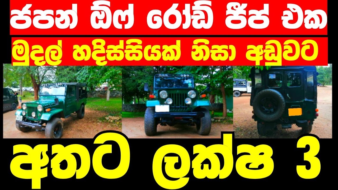 Jeep for sale | low price jeep | ikman.lk vehicle | ikman.lk jeep | ikman.lk jeep sale | ikman.lk