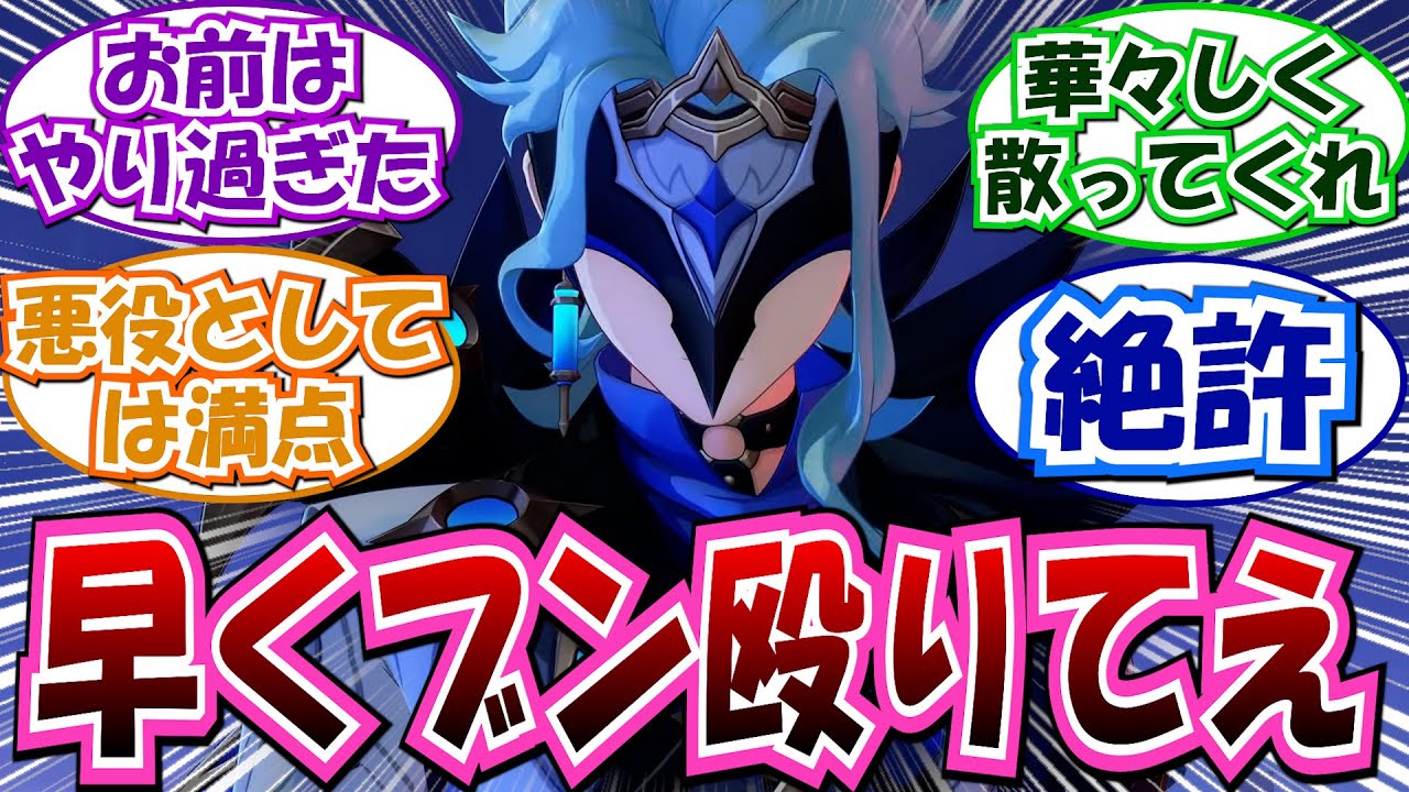 【原神】「博士は好きだよ、嫌いなだけで」 反応集 LunaⅢ 魔神任務 感想