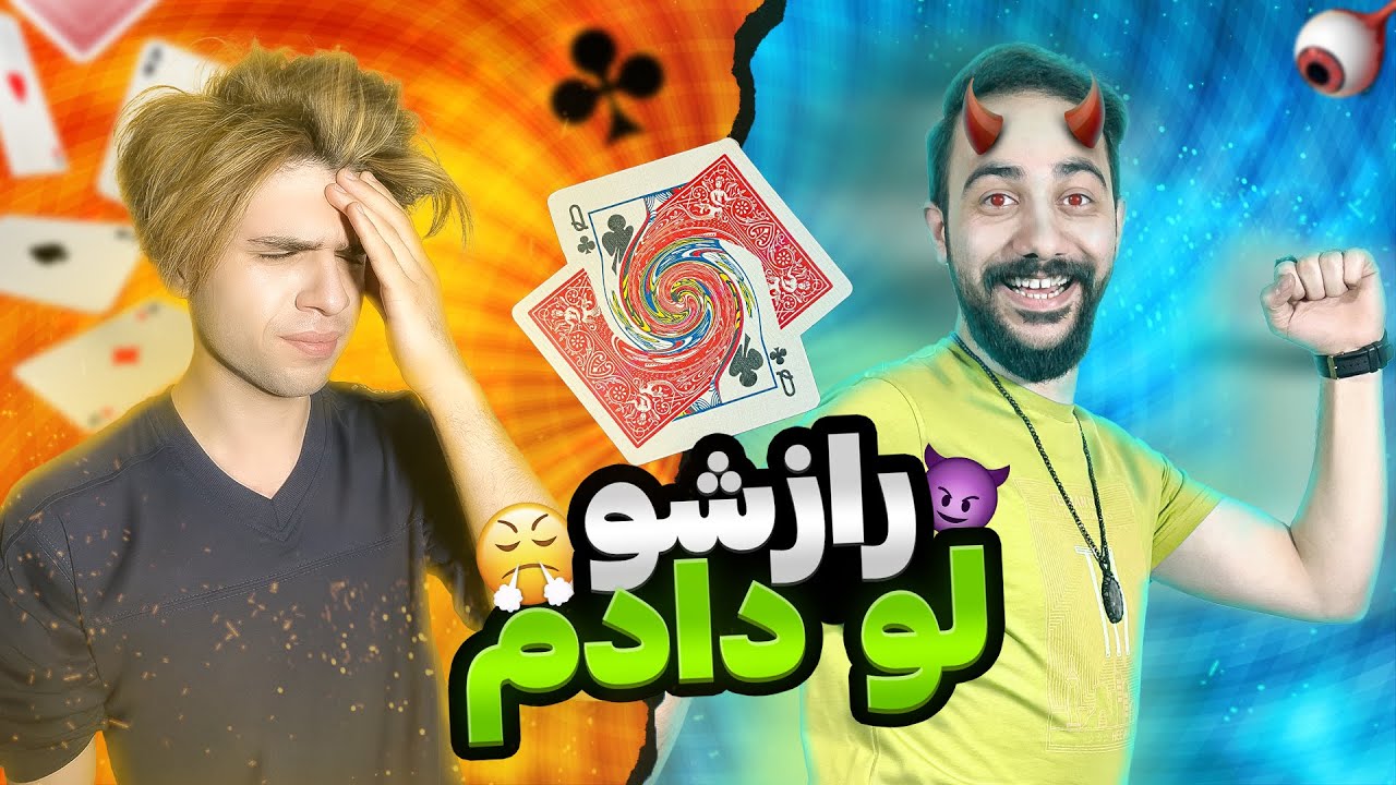 شعبده بازی | افشای راز وسیله هیپنوتیزم😵‍💫😨🔥