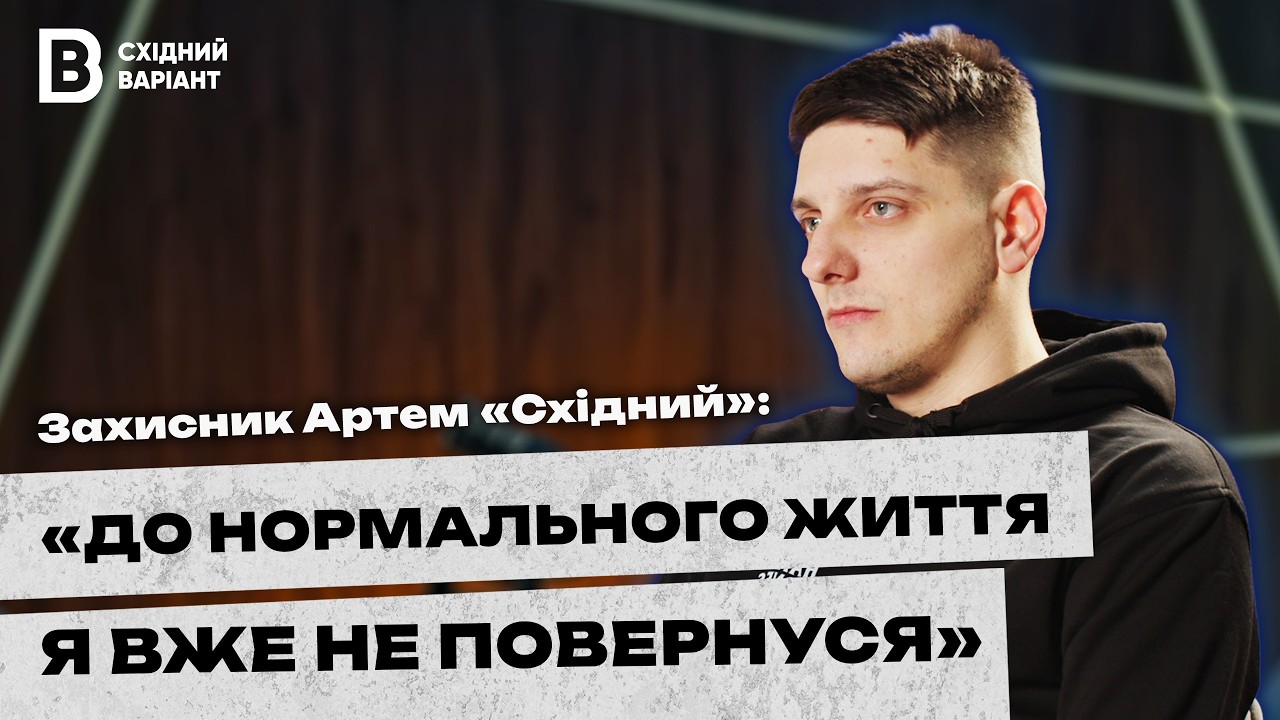 Протягом 8 років здавав позиції росіян в окупації: історія захисника Артема «Східного»