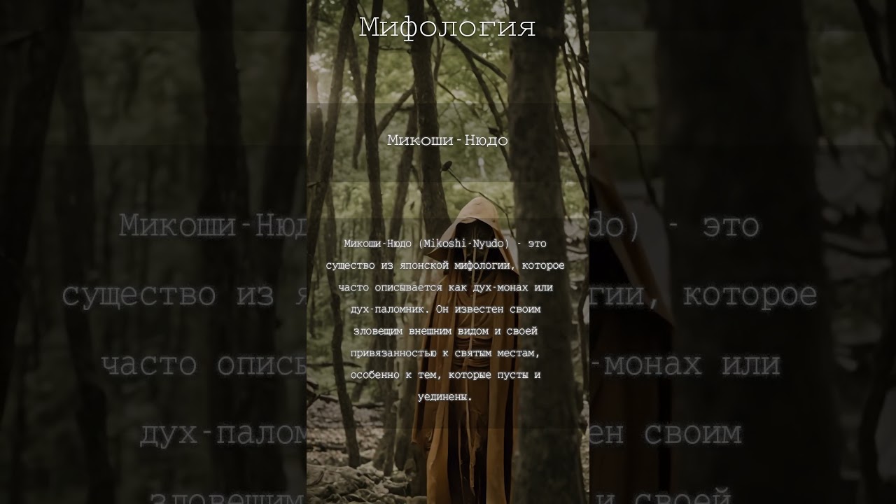 Микоши-Нюдо👺Подробнее в Телеграм-канале&laquo;Ужасно Интересно&raquo; #мифы #история #легенда #япония #культура