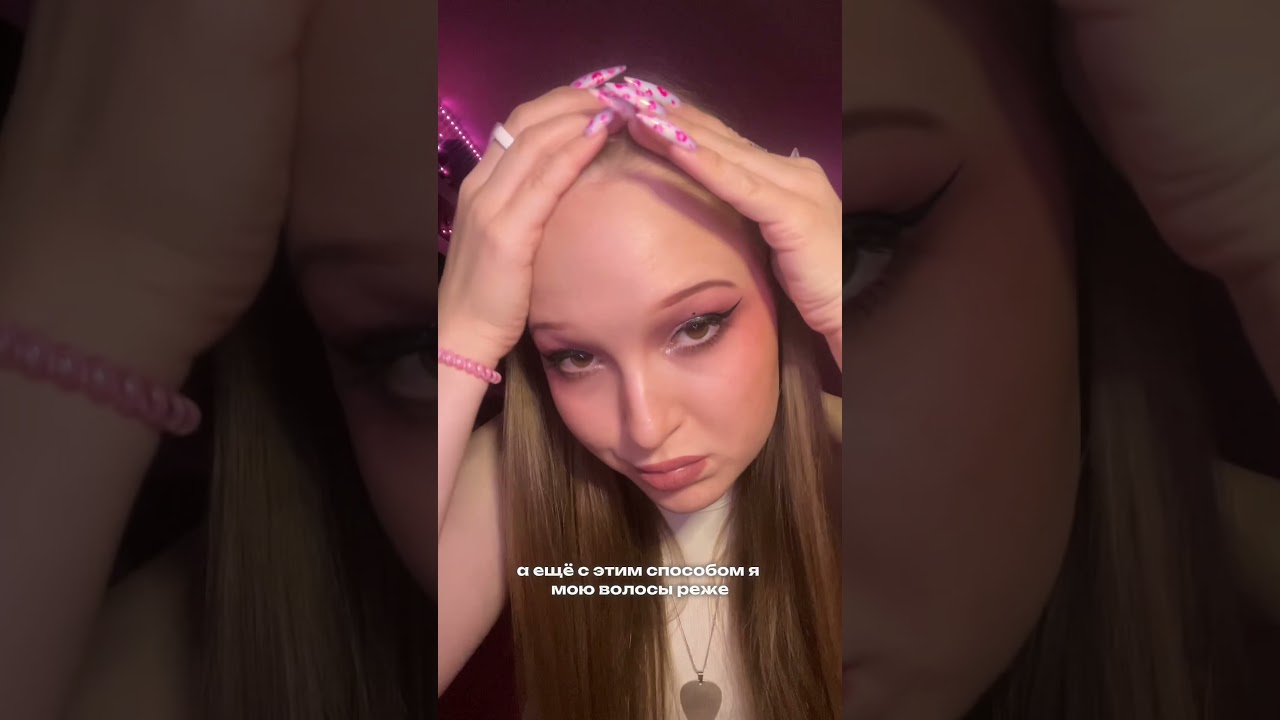 Этим способом пользуюсь уже почти год, мне он очень хорошо помогает🩷 WB #WW114396 Ozon #1787329551