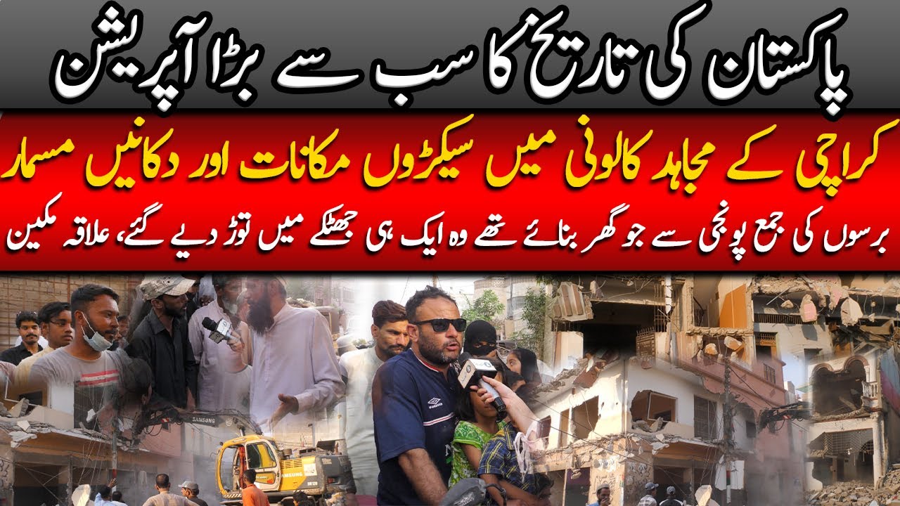 Biggest operation of Pakistan, Thousands of houses & shops demolished in Mujahid Colony, Karachi