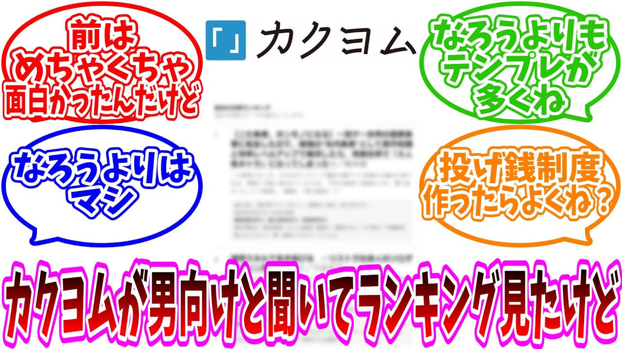 【カクヨム】「今のなろうよりカクヨムのほうが男性向けと聞いてランキング上位読んできたけど」についての反応集【ネット反応集】【小説家になろう】