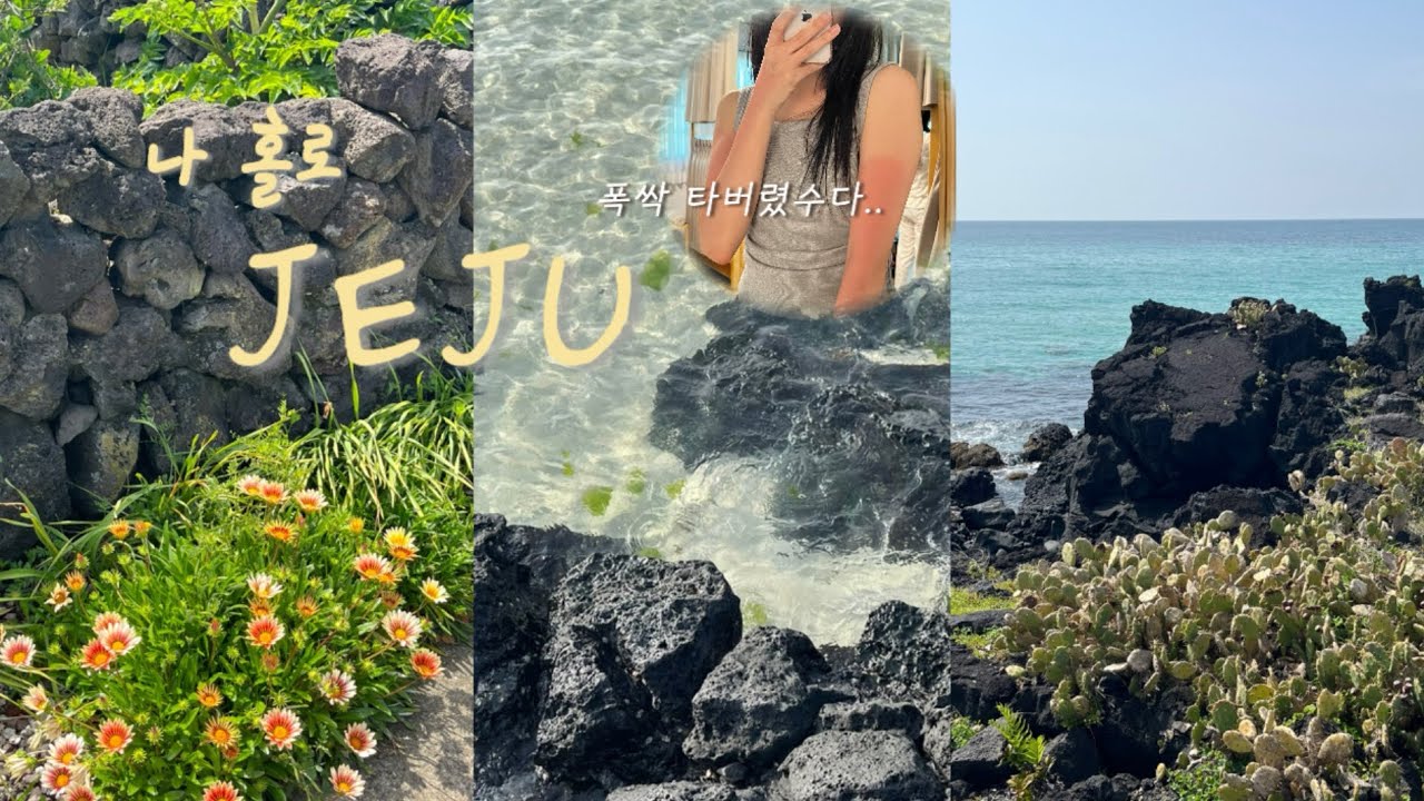 (진짜)뜨거웠던 제주..🏝️ 나홀로 서쪽 뚜벅이 2박3일 코스 추천(비양도,금능,협재) 감성 넘치는 혼밥 맛집, 소품샵, 카페 다 모아놓은 제주 브이로그