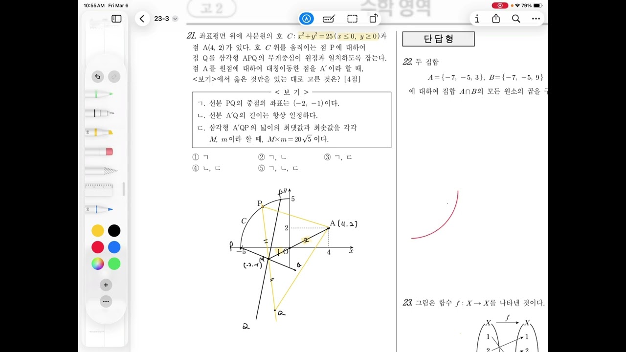 2023년 3월 고2 모의고사 수학 21번 풀이