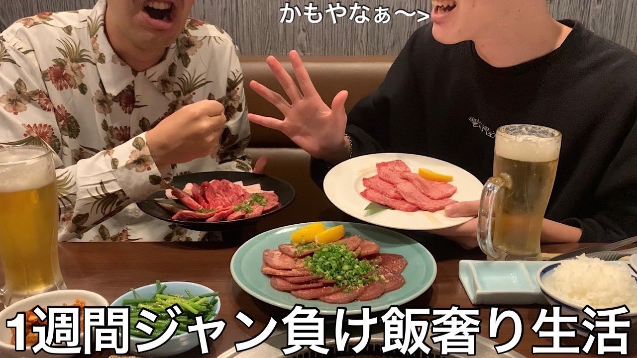 【旧実写】1週間毎日じゃんけん負けた奴飯奢り生活したら裏切り騙し合い勃発のライアーゲーム始まった