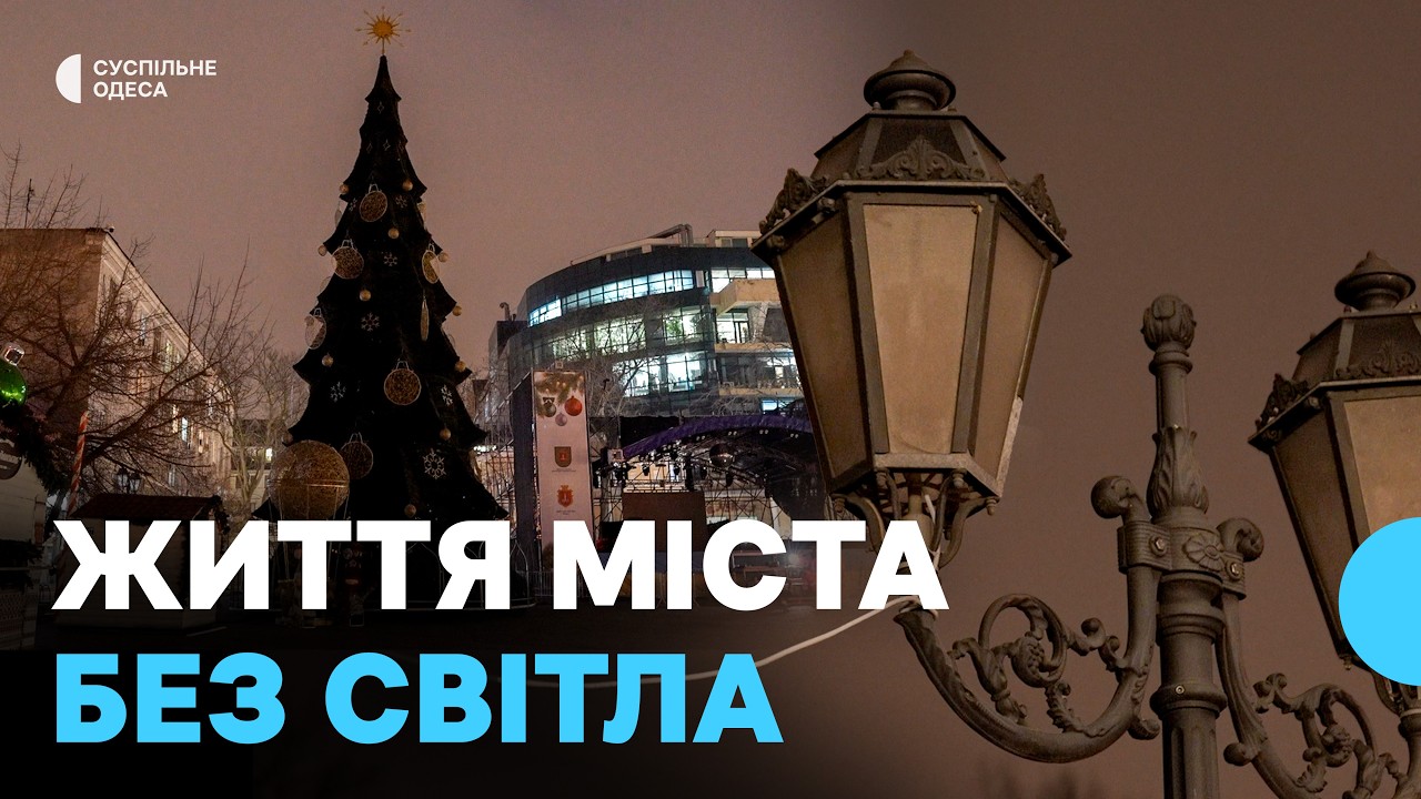«Дуже тяжко без світла»: відключення електроенергії в Одесі через обстріли РФ