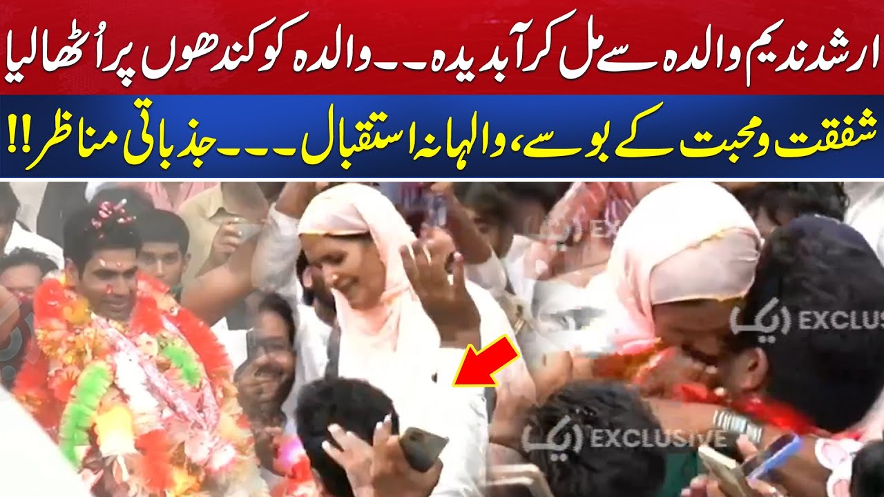 Exclusive: Arshad Nadeem Hugged His Mother Tightly - Pakistan News Today