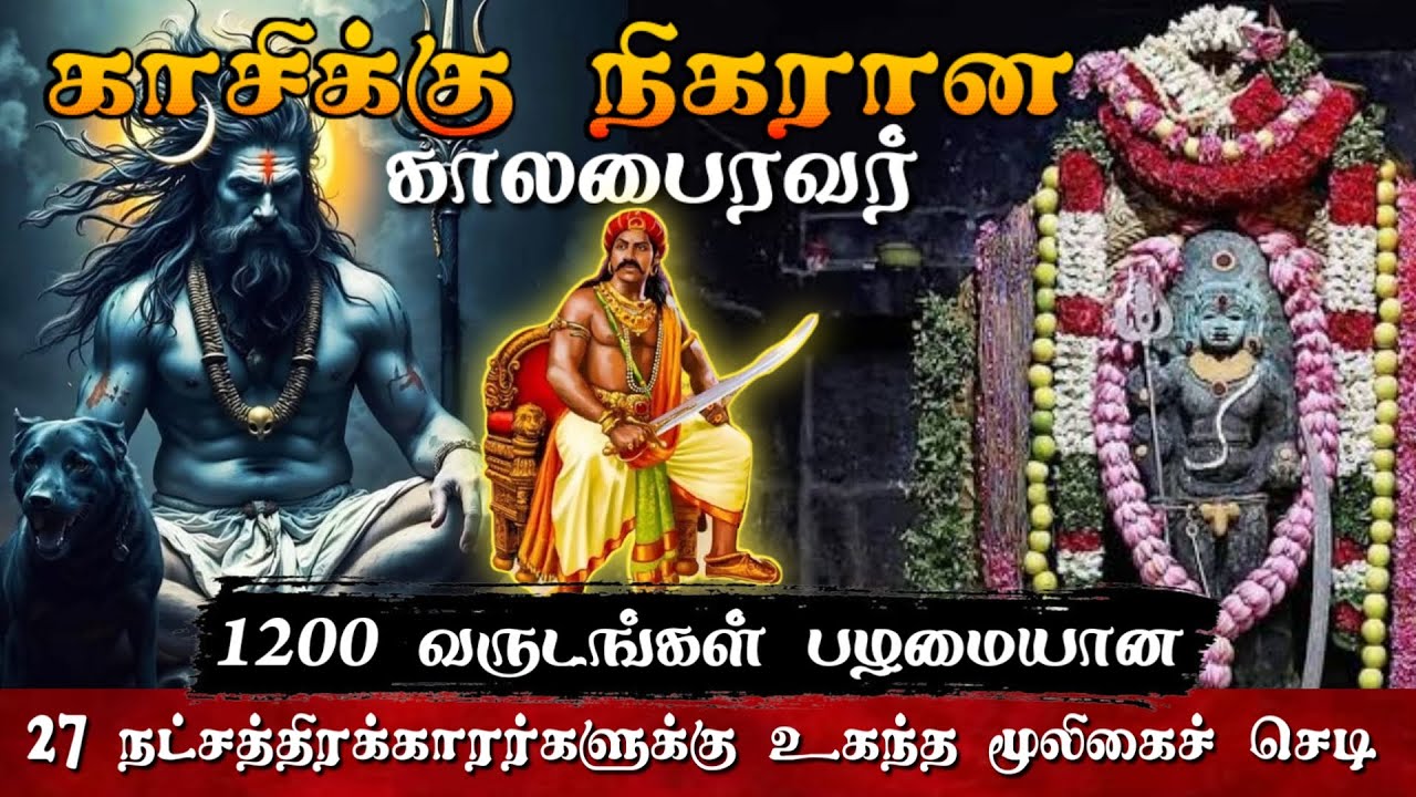 🔥தென்னிந்தியாவின் முதல் பைரவர் கோயில் 😱 தருமபுரி காலபைரவர் கோயில் 😱 Dharmapuri Kalabhairava Kovil